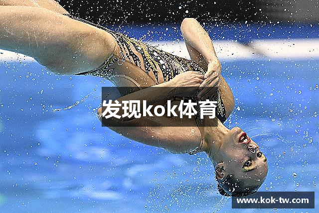 发现kok体育